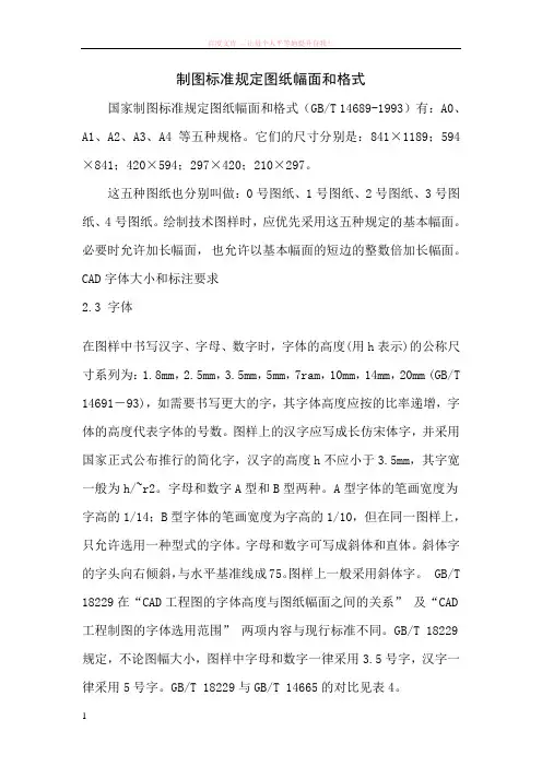 a0a1a2a3a4图纸标准大小和格式 (1)