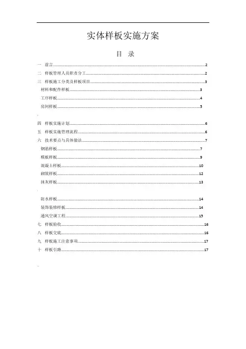 工程实体样板实施方案