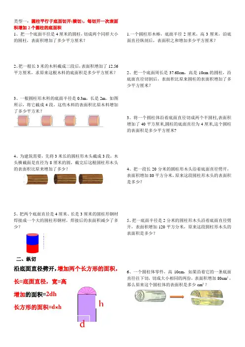 圆柱的切拼1
