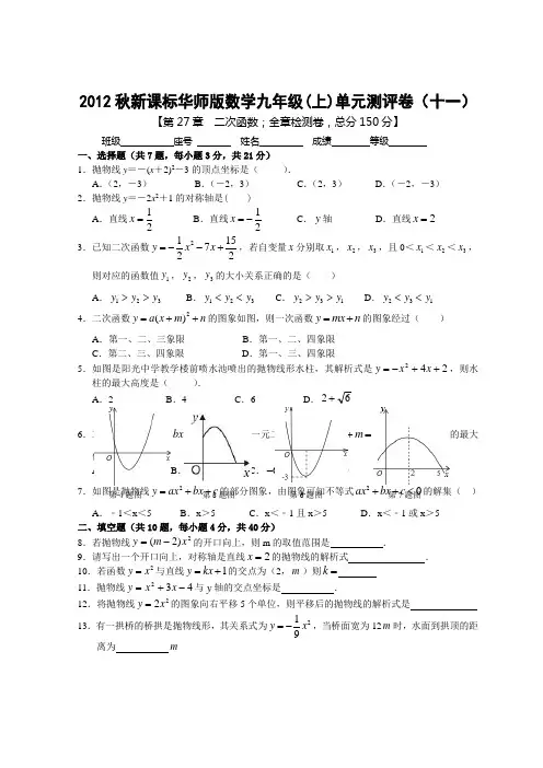 2012秋新课标华师大版数学九年级(上)单元测评卷(十一)
