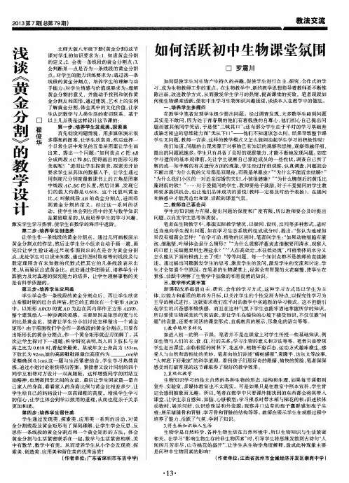 浅谈《黄金分割》的教学设计