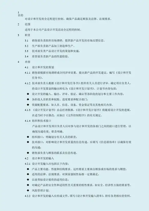 医疗器械设计和开发控制程序