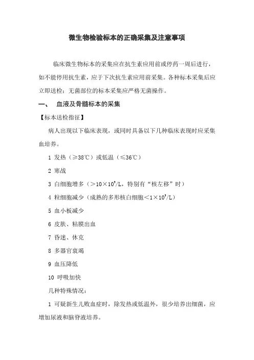 微生物标本的正确采集