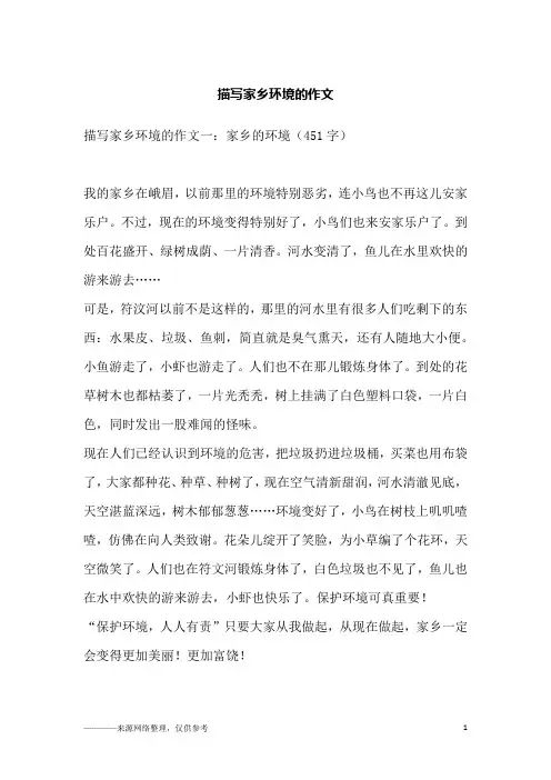描写家乡环境的作文