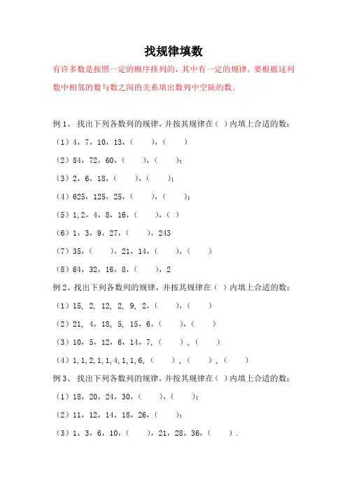 三年级奥数题找规律填数例题+练习类型全