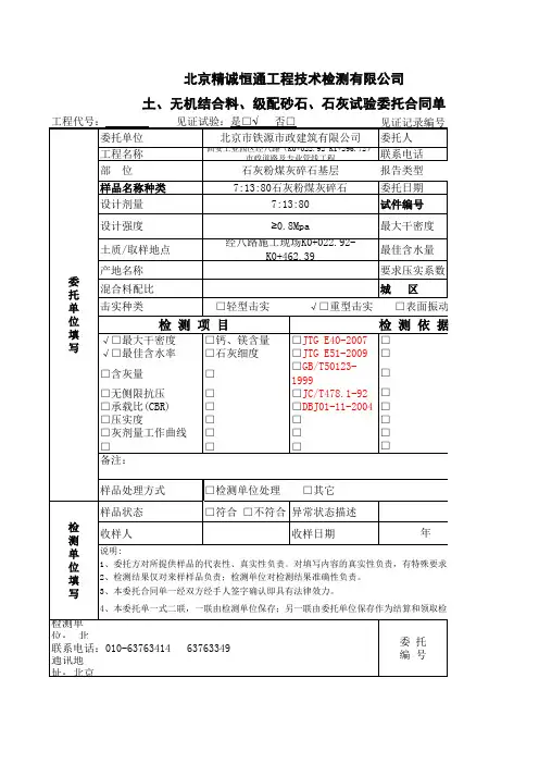 二灰碎石委托单