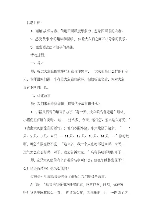 大班语言：今天运气怎么这么好