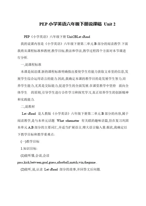 PEP小学英语六年级下册说课稿 Unit 2
