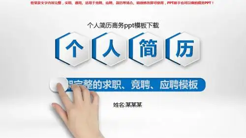 2018-2019新个人简历商务ppt模板下载【原创ppt】