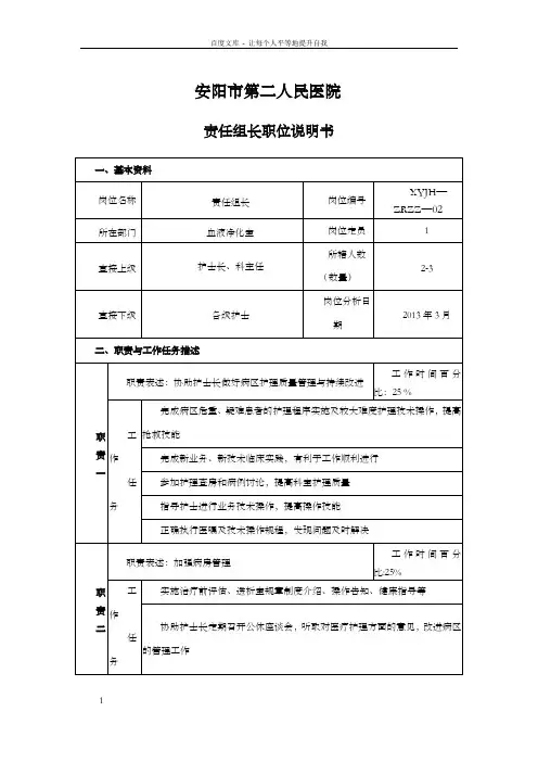 透析室护士职位