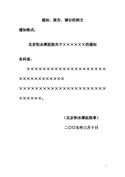 通知、报告、请示的例文