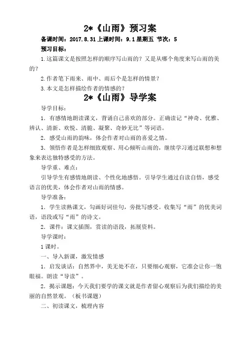 2山雨导学案(1)