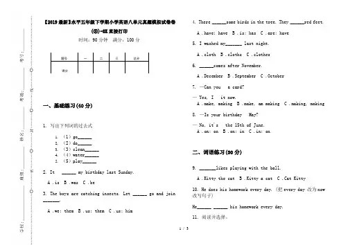 【2019最新】水平五年级下学期小学英语八单元真题模拟试卷卷(③)-8K直接打印