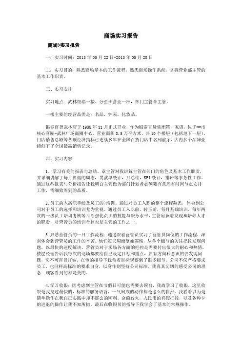 商场实习报告