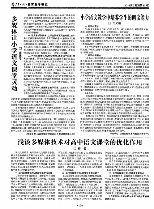 浅谈多媒体技术对高中语文课堂的优化作用