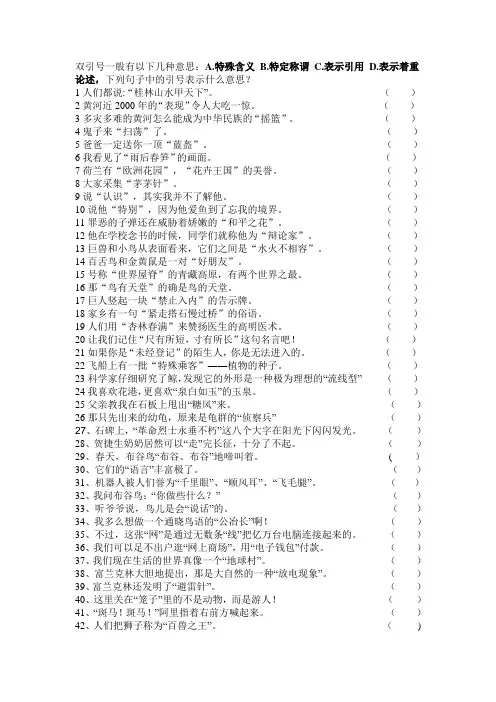 引号的作用 练习