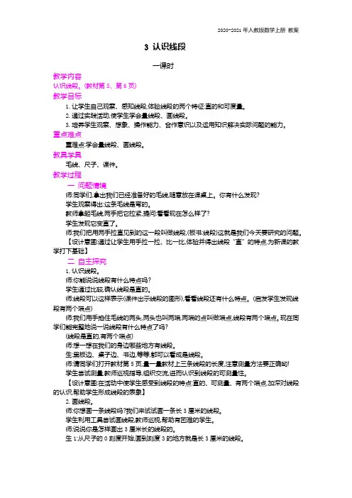人教版数学二年级上册《3.认识线段》教案