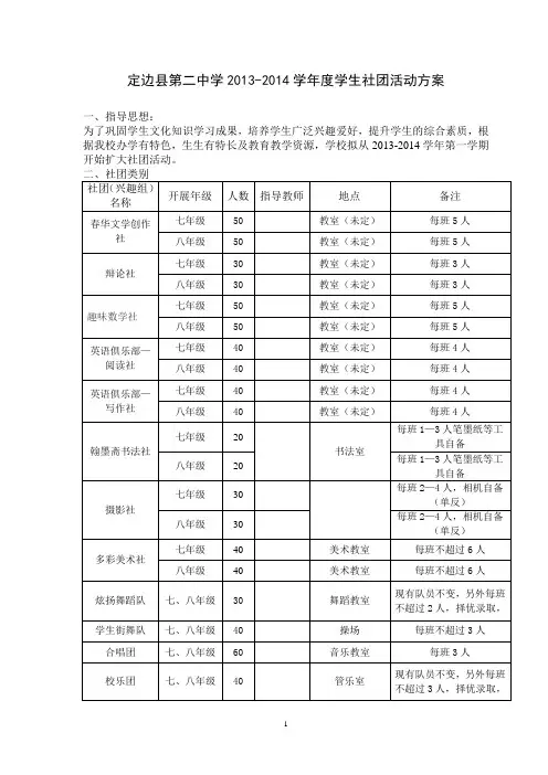 学生社团活动方案