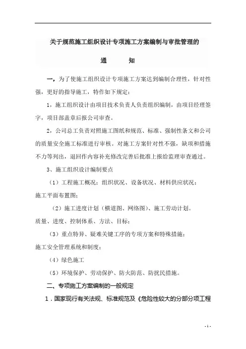 专项施工方案的编制要求