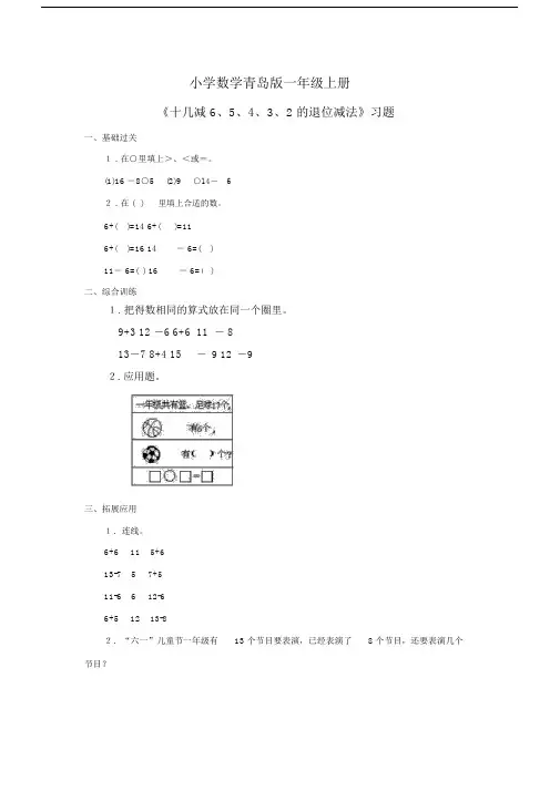 小学数学青岛版一年级上册十几减65432的退位减法习题1.docx
