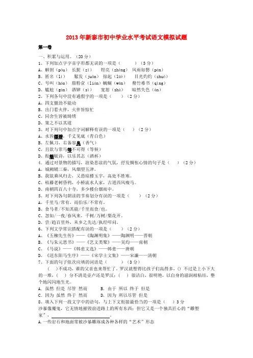 山东省新泰市初中语文学业水平模拟考试试题 新人教版