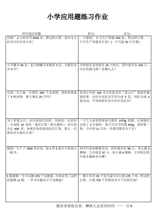 小学四年级数学每日一练I (12)