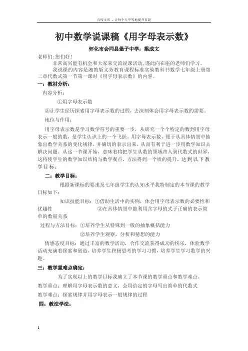 初中数学说课稿用字母表示数