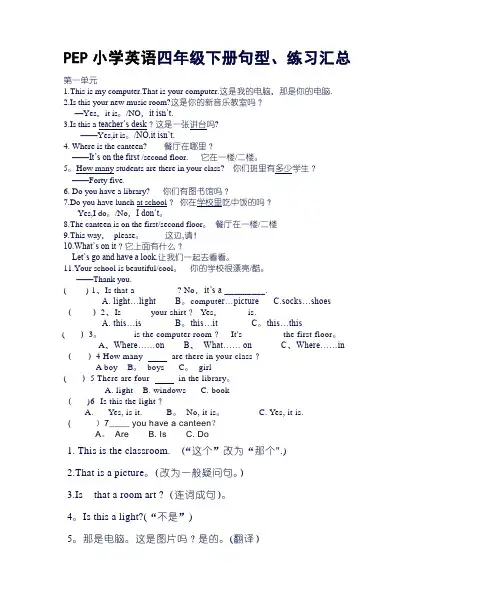 PEP小学英语四年级下册四会单词、句型、练习汇总