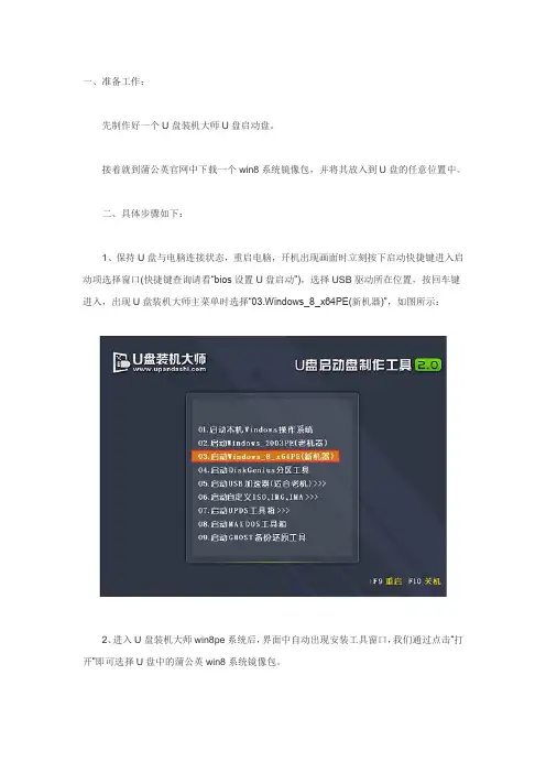 如何使用U盘装机大师U盘启动盘安装蒲公英win8系统