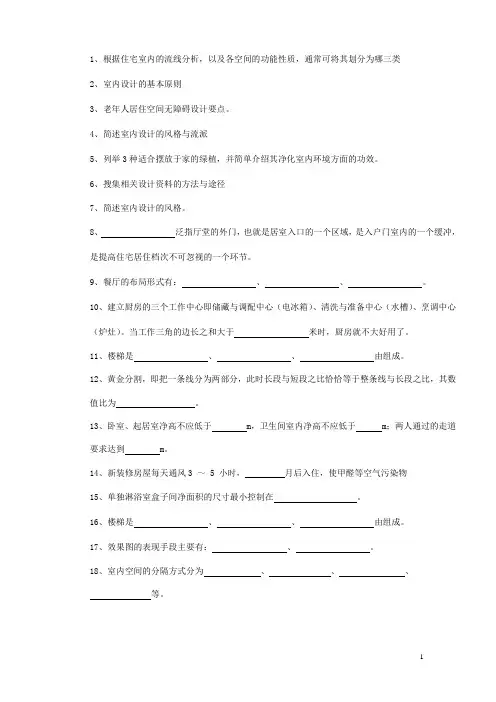 居住空间设计复习题1
