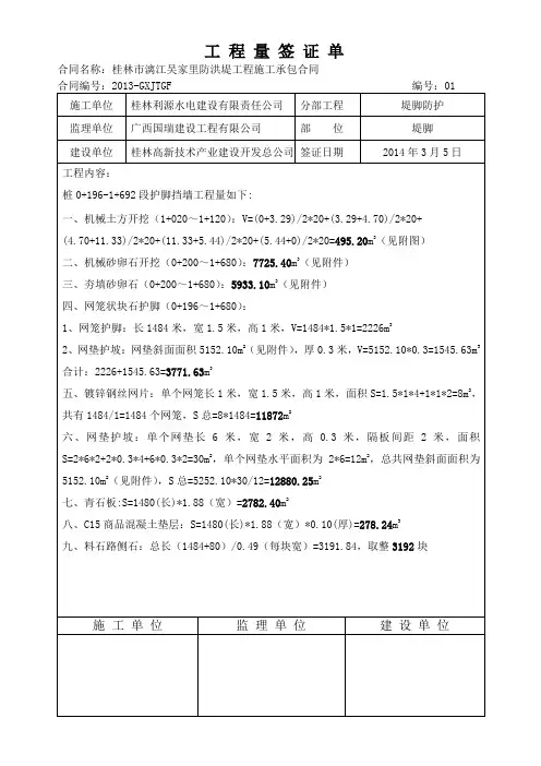 工程量签证单