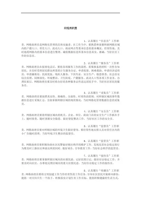 网格员工作职责 3