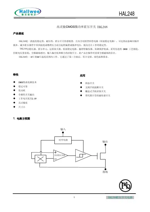 248霍尔开关 无极霍尔 微功耗霍尔元件