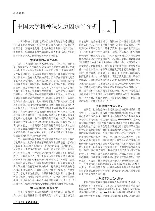 中国大学精神缺失原因多维分析