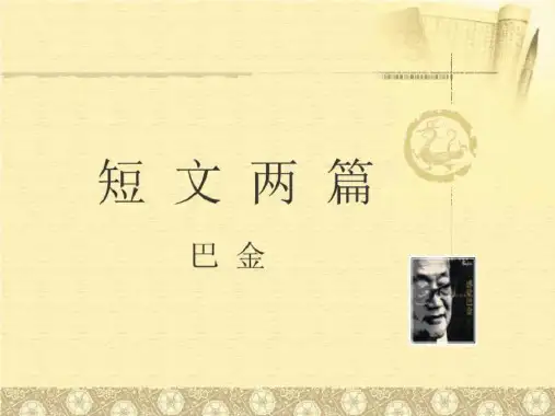 短文两篇日月
