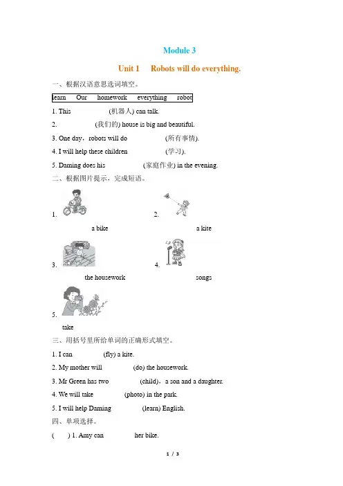 外研版(三起)四年级英语下册同步练习及答案  Module 3 Unit 1