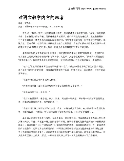 对语文教学内容的思考