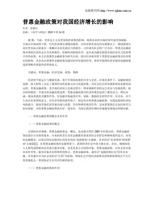 普惠金融政策对我国经济增长的影响