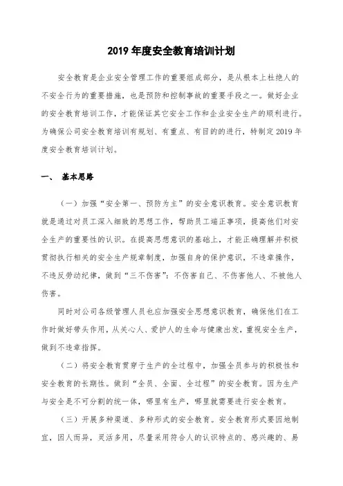 年度安全教育培训计划