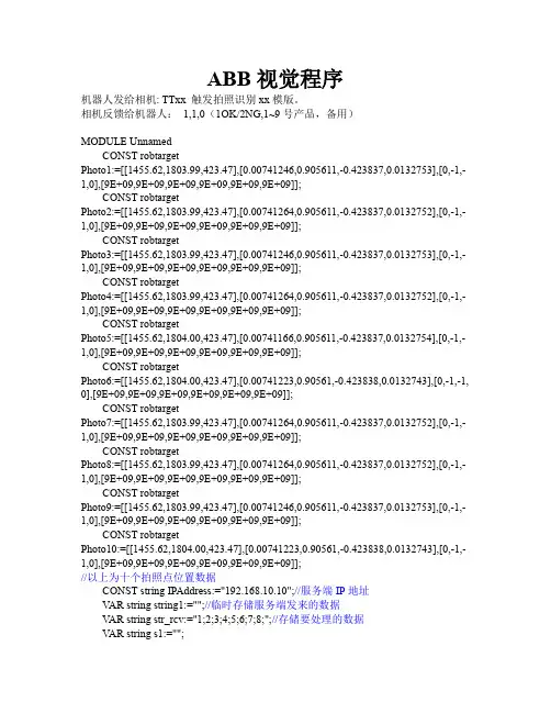 ABB机器人视觉程序