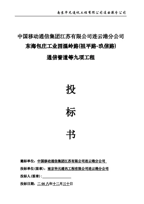 【工程】通信管道施工组织设计