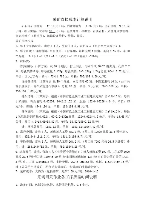 采矿成本说明