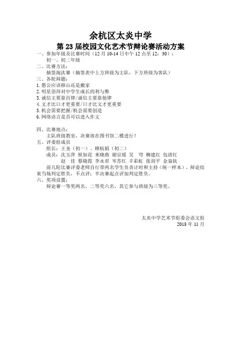 余杭区太炎中学