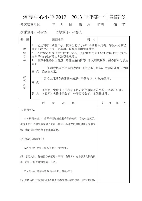 画画叶子教案及反思