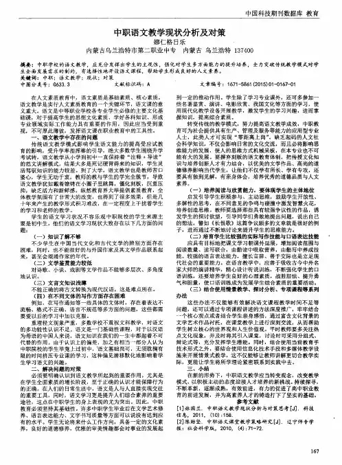 中职语文教学现状分析及对策