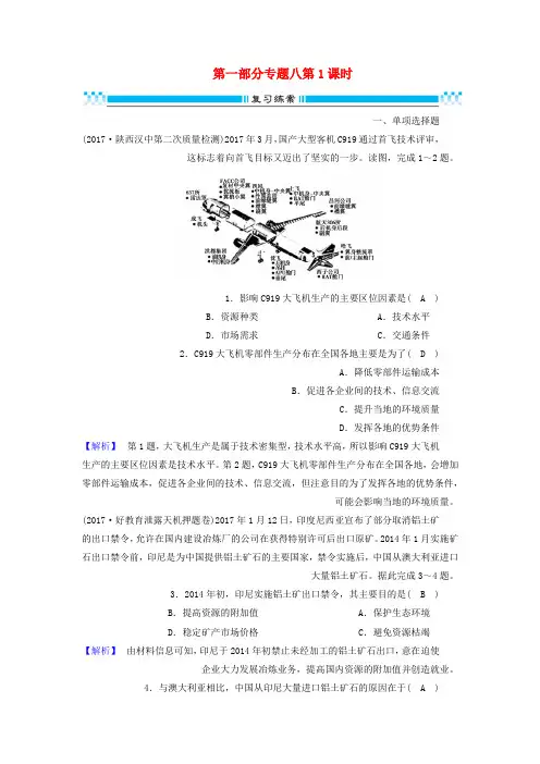 【精选】高考地理二轮复习专题8工业生产活动第1课时复习练案