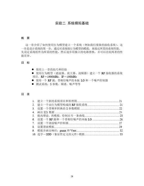 ADS教程第2章(可编辑修改word版)