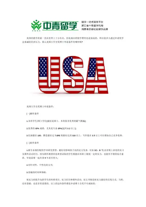 美国大学全奖博士申请条件