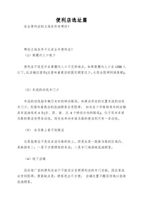 便利店选址篇