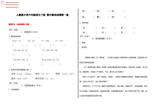 人教版小学六年级语文下册 期中测试试卷第一套